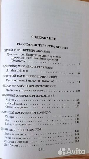 Новейшая хрестоматия по литературе 5 класс