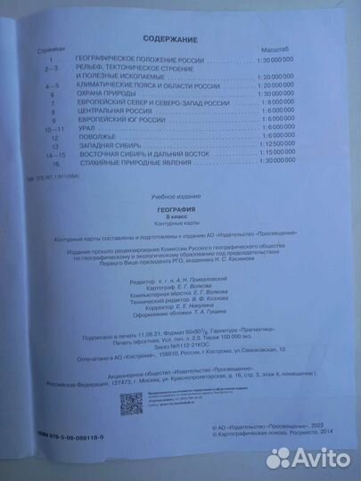 Контурные карты 8 класс