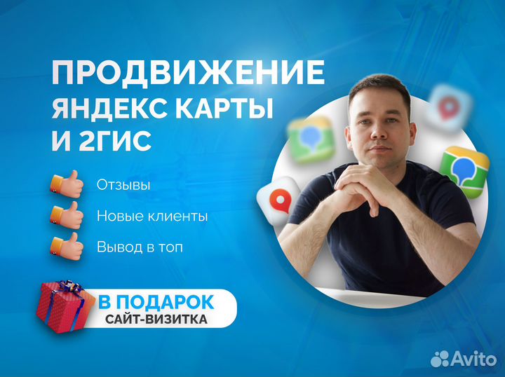Продвижение на Яндекс картах, 2гис, Яндекс бизнесе