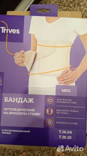 Бандаж послеопервцмнный