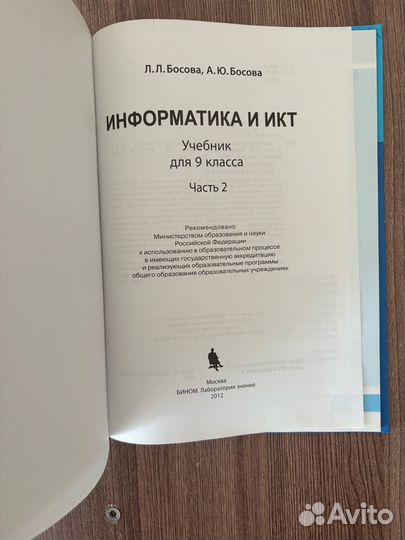 Учебник информатика 9 класс Босова