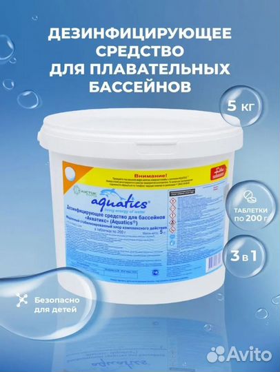 Химия для бассейна хлор