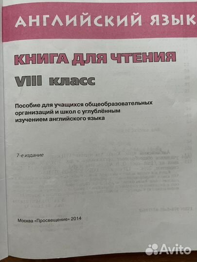 Английский язык 8 класс книга для чтения