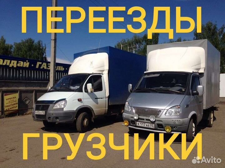 Грузоперевозки 24/7 Газель+грузчики