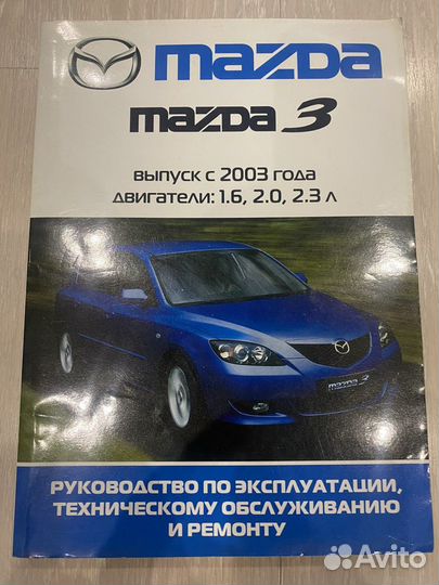 Книга по ремонту Mazda 3 с 2003