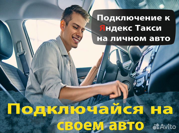 Работа на своем автомобиле