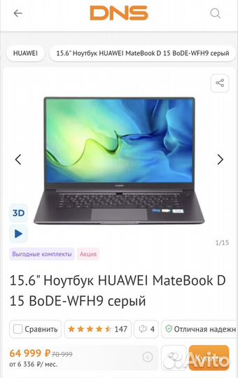 Ноутбук Huawei MateBook D15 WFH9