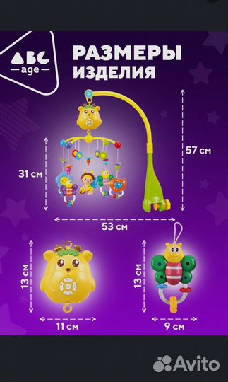 Мобиль на кроватку с подсветкой