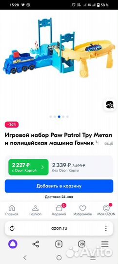Игровой набор Paw patrol Щенячий патруль