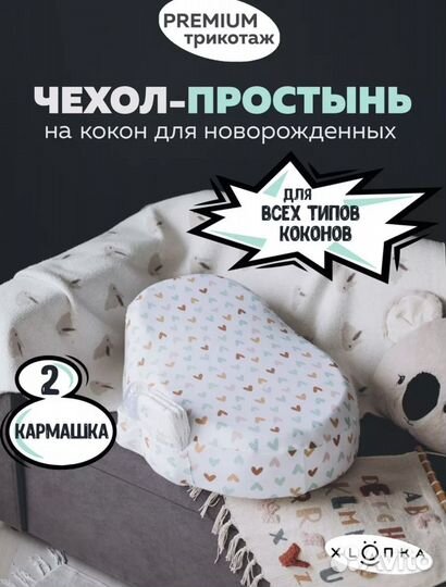 Кокон для новорожденных good night baby