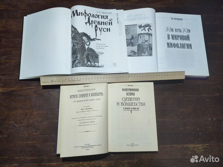 Книги Мифы, Суеверия