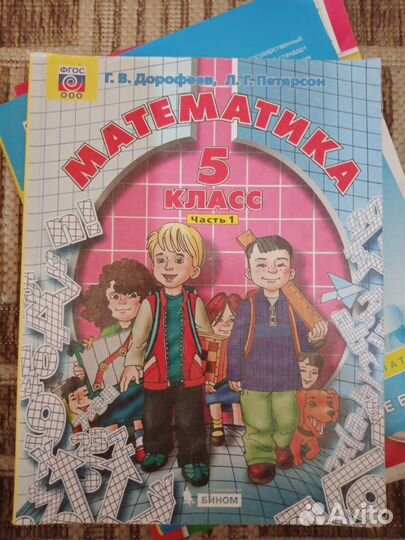 Учебник математика 5 класс