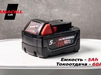 Аккумуляторы для Milwaukee M18 5A