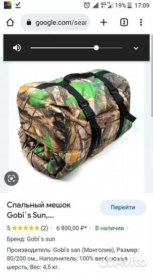 Спальний мешок