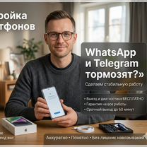 Настройка смартфонов Android и iPhone, Звенигород