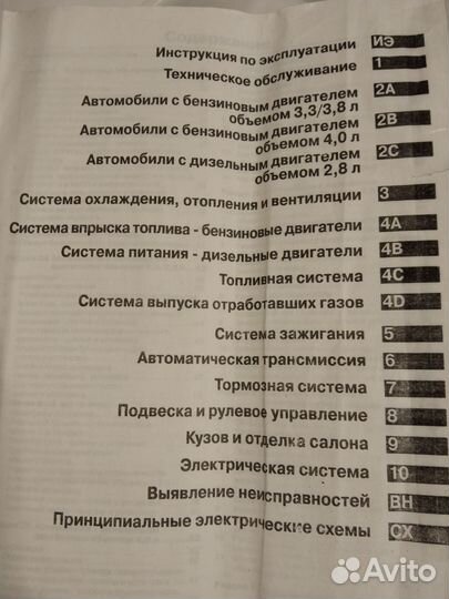 Chrysler voyager/dodge caravan руководство по ремо