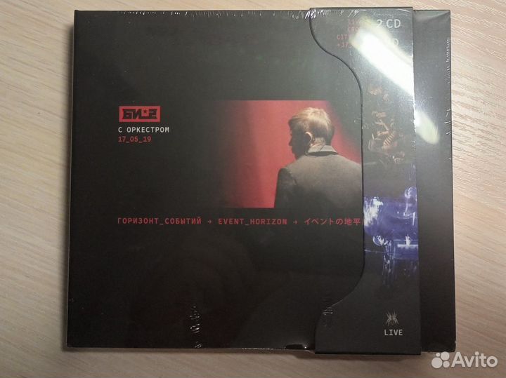 Би-2 Горизонт событий с оркестром CD + DVD