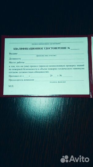 Чистые удостоверения по пожарной безопасности