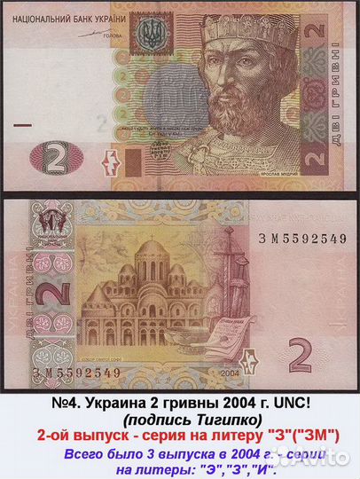 Украина боны 2 гривны 1992 1995 2001 2004-2011 UNC