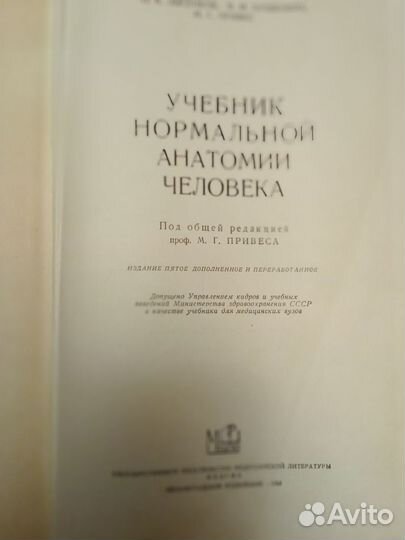 Учебник анатомии