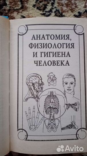 Анатомия/общая биология/учебник/пособие