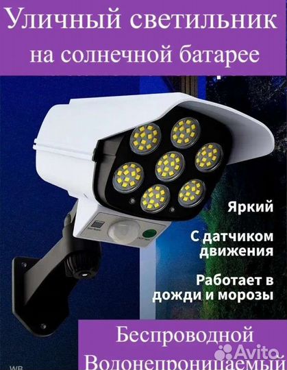 Уличный фонарь на солнечной батарее