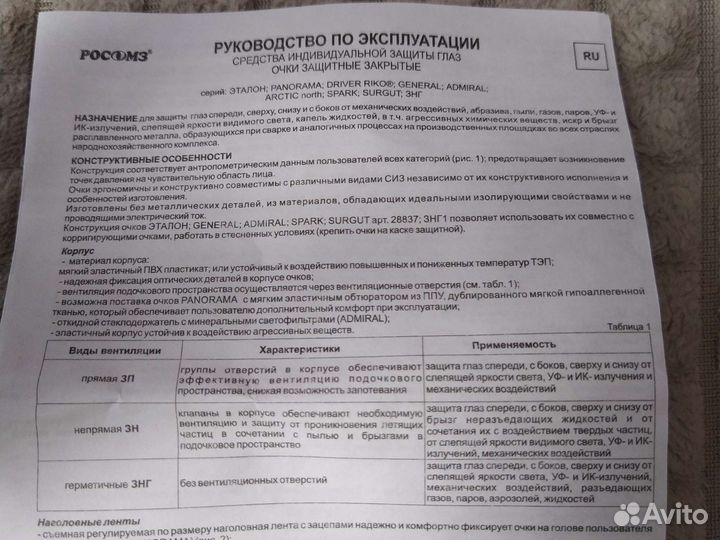 Очки защитные