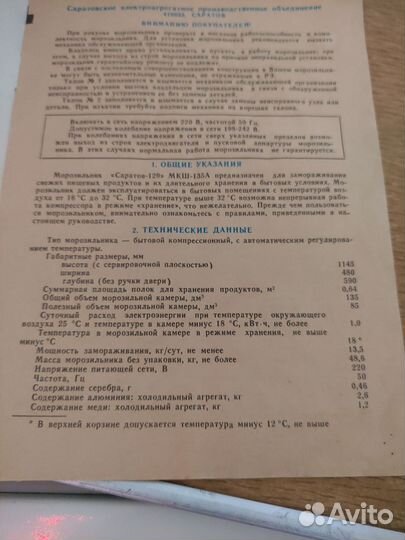 Морозильная камера саратов бу