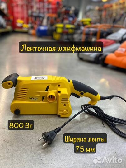 Ленточная шлифмашина molot MSB 7508 AE