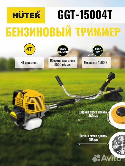Триммер бензиновый huter GGT-15004Т