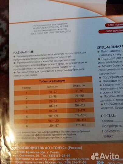 Бандаж