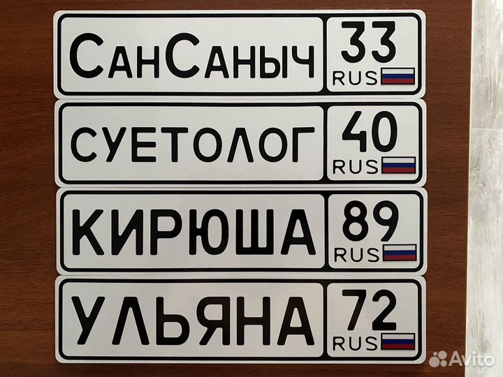 Номер на детскую коляску