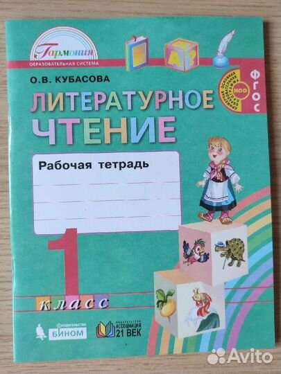 Рабочие тетради 1 класс Гармония