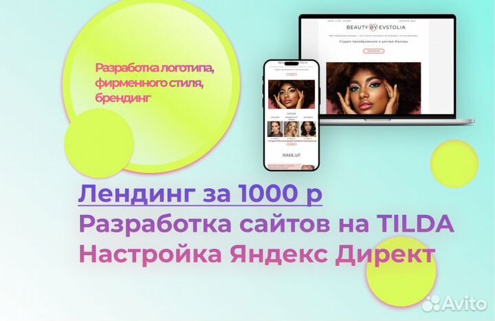 Разработка и создание сайтов, реклама