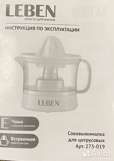 Соковыжималка для цитрусовых