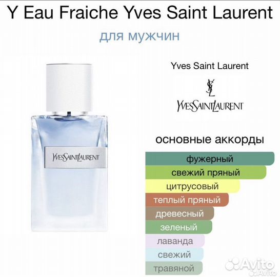 Y Eau Fraiche Yves Saint Laurent 100 ml