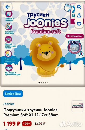 Подгузники трусики joonies xl
