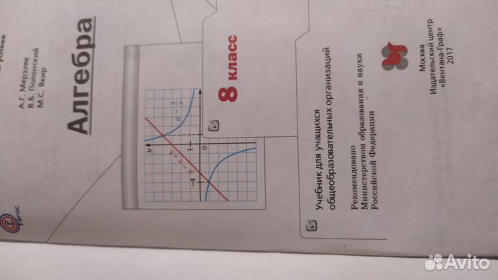 Учебник Алгебра 8 класс