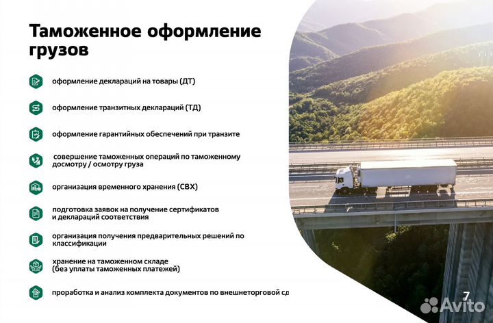 Таможенное оформление