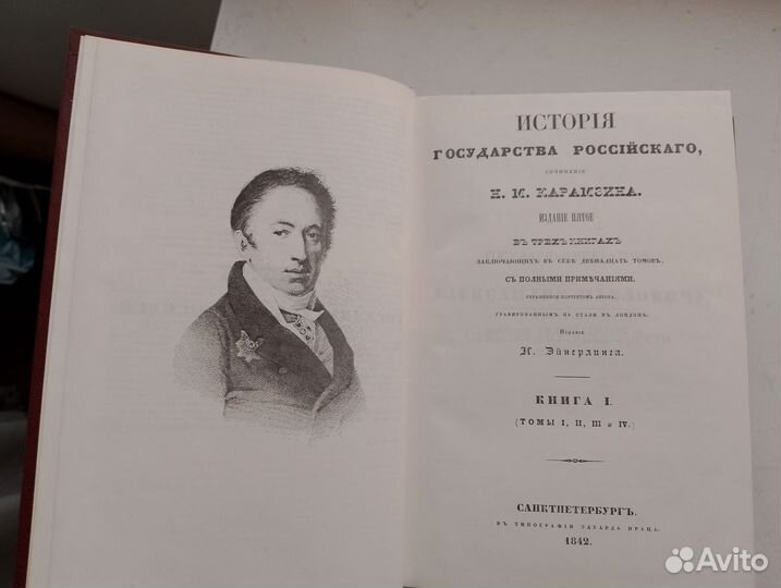 Карамзин Н.М. История государства Российского