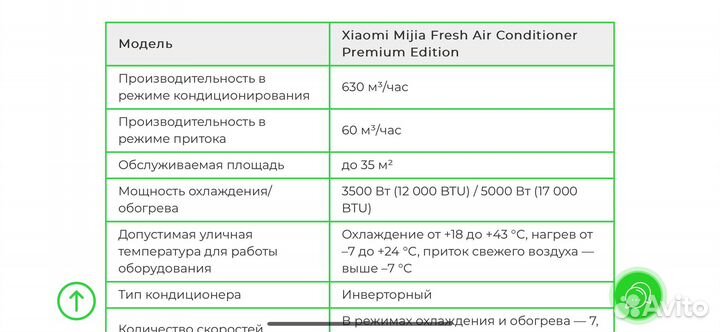 Сплит-система с вентиляцией Mijia KFR-35GW/F1A1