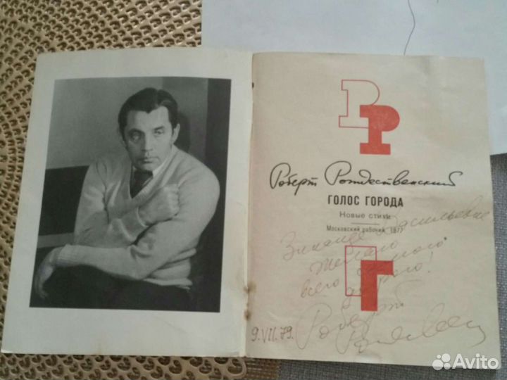 Автограф Рождественского