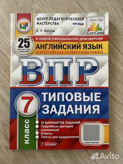 Английский язык впр 7 класс