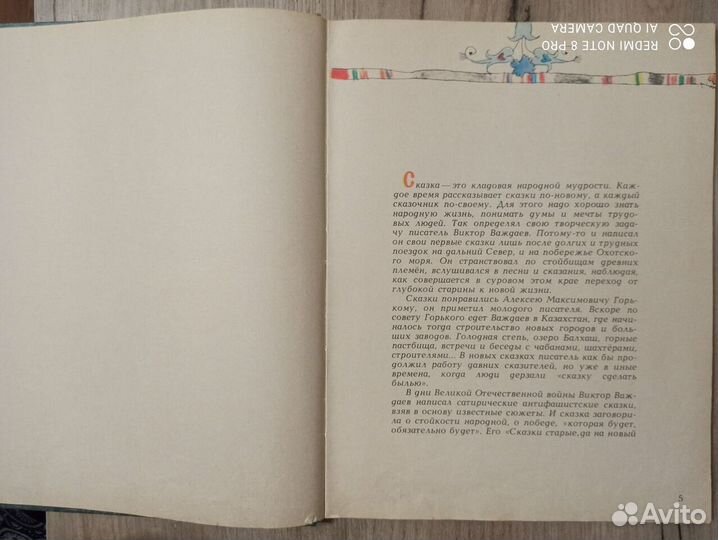 В. Важдаев. Не сегодня, не вчера это было. 1988г