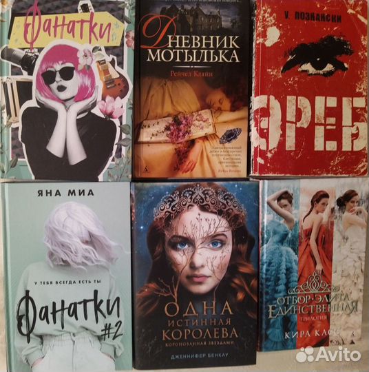 Романтика Власть Любовь Фэнтези книги