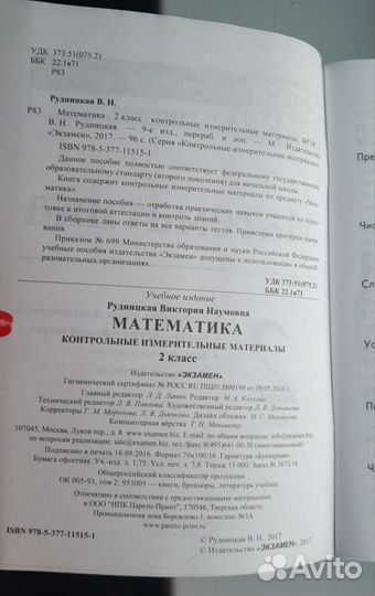 Контрольные измерительные материалы Матем. 2класс