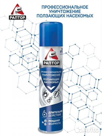 Аэрозоль для защиты от ползающих насекомых Раптор