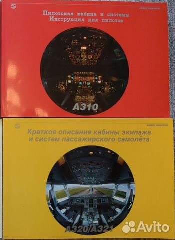 Руководство по эксплуатации самолетов Airbus