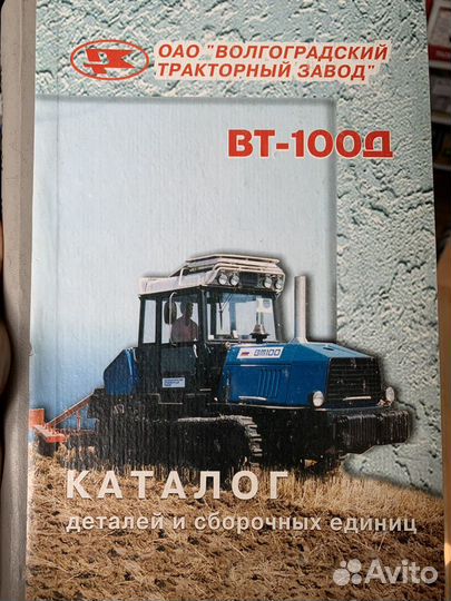 Каталог трактора вт-100Д