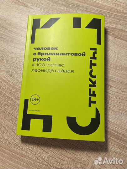 Человек с бриллиантовой рукой. К 100-летию Гайдая
